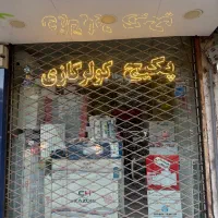 فروش مغازه انتهای سناباد