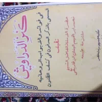 کتابی ارزشمندونایاب