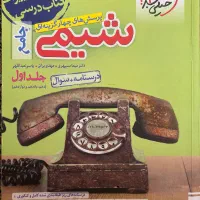 کتاب شیمی جامع کنکور