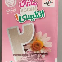 ماجرای ۲۰ انگلیسی ۱