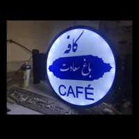 تابلو ال ای دی کافی‌فنجون‌لایت‌باکس‌پیزا‌همبر