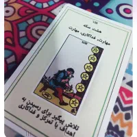 کارت تاروت