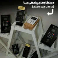 اعطای نمایندگی فروش دستگاه ثبت شماره مشتری sms