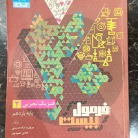 فرمول بیست فیزیک یازدهم