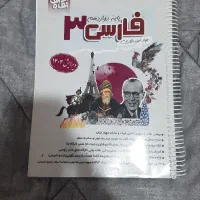 نگاه نو فارسی ۳