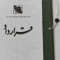 زمین شهرک صنعتی  معاوضه تهاترتخفیف  نقدی زیرقیمت