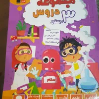 کتاب کمک آموزشی سوم دبستان