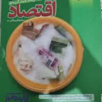 کتاب کنکور اقتصاد