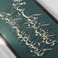 تابلو کالیگرافی سبز ترکیبی