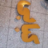 تابلو و ال ای دی  کبابی و جگرکی