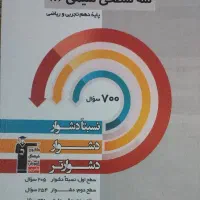 کتاب سه سطحی شیمی دهم