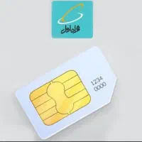 سیم کارت ۰۹۱۲ همراه اول کد ۳