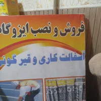 نصب و فروش ایزوگام و قیرگونی آسفالت نقدواقساط