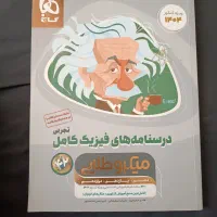 کنکور تجربی