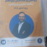 جزوه ریاضی یازدهم سالیانه عادی معین کرمی