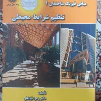 کتاب تنظیم شرایط محیطی