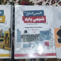 شیمی جامع کنکور