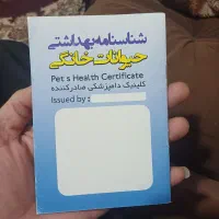 شناسنامه حیوانات و پرندگان خانگی