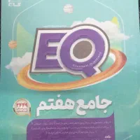 کتاب گاج جامع پایه ی هفتم