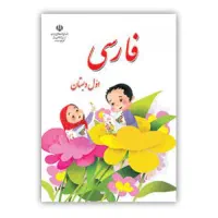 آموزش ابتدایی حضوری