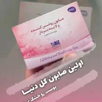 صابون روشن کننده و لایه بردار