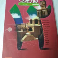 گام به گام دروس طلایی دوازدهم ریاضی امتحان نهایی