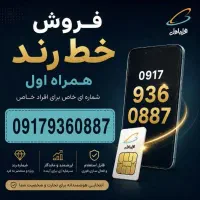 فروش خط روند همراه اول