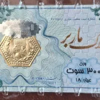 سکه پارسیان ماربر