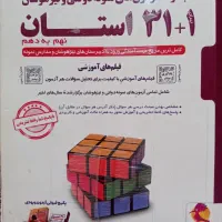 کتاب ۳۱+۱ استان