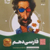 سیر تا پیاز فارسی دهم
