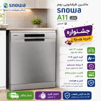 ماشین ظرفشویی 13 نفره هوشمند اسنوا مدل SDW-A11S
