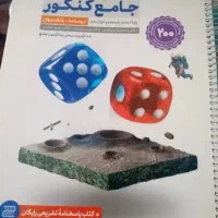 ریاضی جامع کنکور