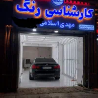 کارشناسی و تشخیص رنگ مهدی اسلامی میدان اطلسی