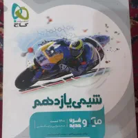 کتاب میکرو شیمی یازدهم