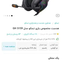 هدفون گیمینگ تسکو GH5159