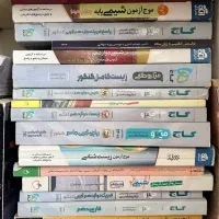 فروش کتاب های کنکور تجربی