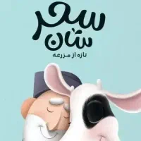 فروشنده حضوری (ویزیتور) محصولات لبنی سحرسان در کرج