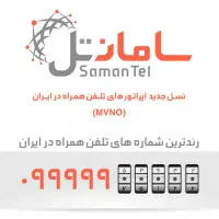 سیمکارت esim ومعمولی سامانتل