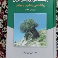 کتاب روانشناسی پرورشی نوین