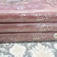 کتاب عشاق نامدار۳ جلد