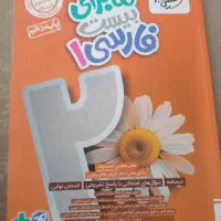 ماجرای بیست فارسی پایه دهم