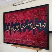 تابلو تلفیقی کالیگرافی / اکسسوری خونه