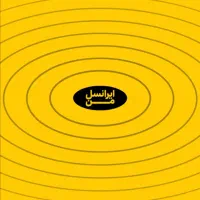 خط ایرانسل 09335043355