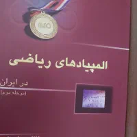 کتاب المپیاد ریاضی