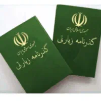 دریافت گذرنامه زیارتی