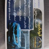 استخدام نیرو جهت خدمات خودرو