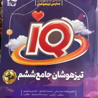 کتاب IQ گاج