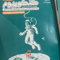 بسته کنکوریوم ۱۴۰۴رشته تجربی با پاسخنامه مهرو ماه