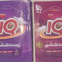 کتابiQجامع زیست شناسی