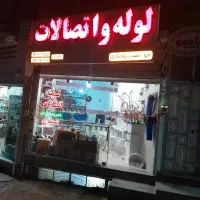 فروشگاه لوله واتصالات صمدی